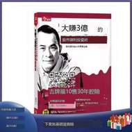8折現貨大賺3億的股市獲利投資術 蕭明道股市技術分析實戰全解 今周刊✨