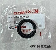 《GTW零件庫》全新 光陽 KYMCO 原廠 KRV180 前叉油封 前避震器油封 土封 前叉防塵油封