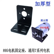 Thickened895Motor Bracket L High-strength steel fixed base8/7Series Mounting Base895/795/775Motor GZ