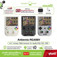 [พร้อมส่ง/แถมกระเป๋า] Anbernic RG406V เครื่องเล่นเกมพกพา แนวตั้ง ระบบ Android 13 เล่นเกมPs2 เกมมือถื