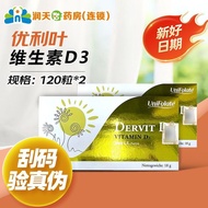 优利叶维生素D3 2000IU/粒*120粒/盒Unilium Vitamin D3 2000IU20250901