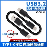 尚優琦TYPE-C數據線USB3.2Gen2高速M.2固態SSD適用WD西數聯想惠普三星閃迪佳翼奧睿科移動硬盤盒電腦傳輸短線