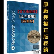 【正版軟體購買】TechSmith Snagit 2024 商業版 官方最新版 - 2 PC 永久授權 / 1 年更新 - 專業電腦螢幕錄影軟體