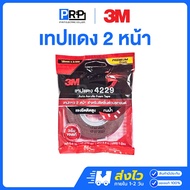3M Red Tape 4229 Double-Sided Adhesive For Cars Length 2.5 M. 3M