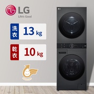 LG 13+10公斤AI智控洗乾衣機 WD-S1310B(黑)