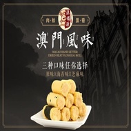 【小时发=澳福源澳门特产紫菜肉松鸡蛋卷海苔手工蛋卷休闲小吃零食饼干早餐Macao Fuyuan Macao specialty laver meat floss egg roll se 好物优选旗舰店
