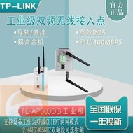 【限時下殺】TP-LINK TL-CPE300D工業級雙頻無線客戶端AP300DG設備wifi接收器