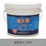 [特價]貓王 新剋水靈防水膠 迷幻灰 2.7L