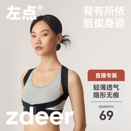 左点zdeer 矫姿带驼背矫正青少年成人美背部脊柱侧弯矫正带男女通用 轻薄透气 L码