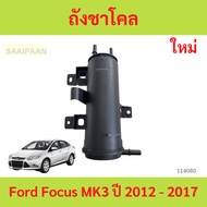 Charcoal Tank Ford Focus MK3 2012-2017 MK3 2012-2017