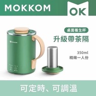 現貨 MOKKOM|多功能萬用電煮杯（升級款|帶茶隔）