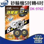 [Fafa Hardware] YSS Grinder 5 Inch To 4 DK-976Z DK-972Z 22.23 16MM 22.23 20MM Tax Included