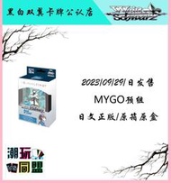 好物推薦～免運～【潮玩同盟】S 黑白雙翼 TD BanG Dream MyGO  預組簡體中文現貨