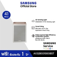 [Pre-order จัดส่งฟรี] SAMSUNG เครื่องฟอกอากาศ รุ่น AX32BG3100GBST (41 ตร.ม. สีเบจ )