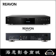 【海恩數位】Reavon UBR-X110 4K 高階 4K藍光機 藍光播放機