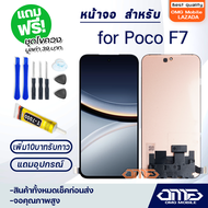 หน้าจอ สำหรับ Poco F7 จอ+ทัช อะไหล่มือถือ LCD Screen Display Touch for Poco F7