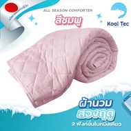 Kool Tec ผ้าห่ม Smart Cool 2 ฤดู ด้านหนึ่งเย็น ด้านหนึ่งอุ่น ขนาด King (ผู้ใหญ่นอน 2 คน) ผ้าห่มเย็น