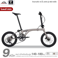จักรยานพับ 16 นิ้ว JAVA รุ่น NEO 9สปีด (ชุดขับเคลื่อน Shimano SORA น้ำหนัก 9.7 กิโลกรัม)