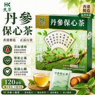 香港天草 丹參保心茶 120袋｜香港製造 丹參綠茶 草本茶包 活血通絡 保護心臟 胸悶氣短 心神安定