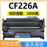 CF226A Toner Compatible