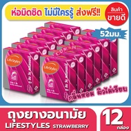 ถุงยางอนามัย ขนาด 52 มม Lifestyles Strawberry Condom ถุงยาง ไลฟ์สไตล์ สตอเบอรี่ (3ชิ้น/กล่อง) จำนวน 12 กล่อง ผิวไม่เรียบ เพิ่มความหวาดเสียว มาพร้อมกลิ่นหอมสตอเบอรี่