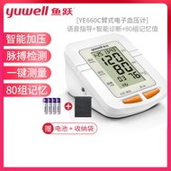 YUYU เครื่องวัดความดันโลหิตอิเล็กทรอนิกส์ YE660C เสียงผู้สูงอายุบ้านต้นแขนชนิดความดันโลหิตเครื่องมือ