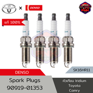 [แท้ ส่งไว] Toyota Denso Iridium Plug หัวเทียน อิริเดียม Toyota Camry Camry Hybrid Rav4 4Runner TUND