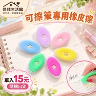 [Eraser Pen Dedicated Eraser] Special Eraser for Friction Easy-to-Erase Eraser Pen Eraser Friction P