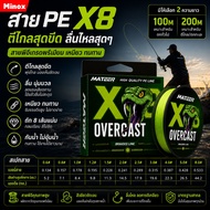 PE Bamboo V-Bass Braided 8 All Greens The Length Is 2 Sizes 100 Meters And 150 Meters.