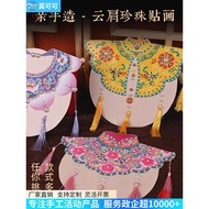 非遗手工材料包云肩珍珠贴画儿童幼儿园制作传统文化活动作品-        shoug