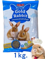 อาหารเม็ดกระต่าย Gold Rabbit  (โกลแรทบิท) [1kg.] อาหารกระต่าย ขนมกระต่าย อาหารหนูตะเภา อาหารสำหรับ ก