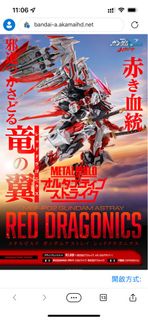 日版全新未開Bandai metal build red dragonics 紅龍改連飛行背包補件