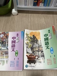 高中互動中國語文 第一冊 及 第二冊
