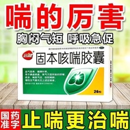Guben Cough Capsules Asthma Asthma Medicine When the Elderly Moves Asthma Cures Asthma Multi-Cough B