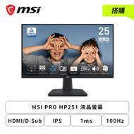 【搭購】【25型】MSI PRO MP251 液晶螢幕 (HDMI/D-Sub/IPS/1ms/100Hz/防閃爍/低藍光/內建喇叭/三年保固)