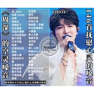 [Zhoushen Film TV Golden Songs] Music U Disk 46 Songs OST Selected Ruomeng/China in the Fire/Suzuya 