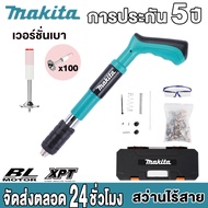 【แถมฟรี 100 ตะปู】MAKITA เครื่องยิงตะปูแรงดันสูง เครื่องยิงตะปูไร้สาย เครื่องยิงตะปู เครื่องมือติดตั้