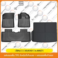 พรมกันลื่นยางกันน้ำสำหรับรถยนต์ Geely Galaxy E5 EX5 ด้านขวามือ ชุดพวงมาลัยแบบพิเศษ ชิ้นส่วนปรับแต่งพ