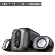 hp - DHS-2111S 電腦喇叭 有線迷你多媒體 USB 揚聲器 3.5mm連接 PC 電腦音響 音效飽滿 震撼有力 小音箱 低音炮喇叭【平行進口】
