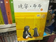 超平漫畫新書 晚安布布 1-13期完 淺野一二0