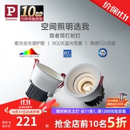 Paulmann P德国柏曼隐者LED嵌入式筒射灯防水防眩客厅玄关全光谱护眼无主灯 【筒灯】12W-4000K-60°