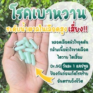 Dr.SG ลดน้ำตาล ความดัน ไขมัน แบรนด์ Doctor Jel