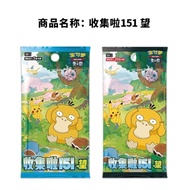 Pokémon Pokémon Simplified Chinese PTCG Collection 151 View Card Pack Pokémon 151 Card Full Set Seco
