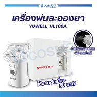 เครื่องพ่นละอองยา YUWELL รุ่น HL100A