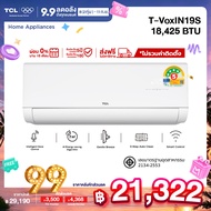 NEW 2025 TCL VoxIN แอร์ติดผนัง Voice Control ขนาด 18424 BTU ประหยัดไฟเบอร์ 5 แบบ 4 ดาว ระบบ AI Enegy