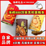 Black Truffle Premium Canned Abalone 8 Abalone Cans Instant Soft Waxy Q Elastic Thick Meat Own Brand