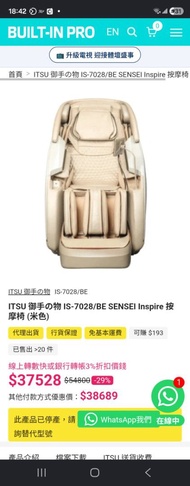 ITSU IS-7028/BE 御手 the IS-7028/BE SENSEI 按摩椅