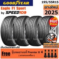 GOODYEAR ยางรถยนต์ ขอบ 15 ขนาด 195/55R15 รุ่น Eagle F1 Sport - 4 เส้น (ปี 2025)