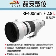 《喆安數位》CANON RF 400mm F2.8 L IS USM 超望遠、超高影像畫質 #4