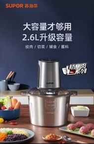 蘇泊爾多功能絞肉切菜機